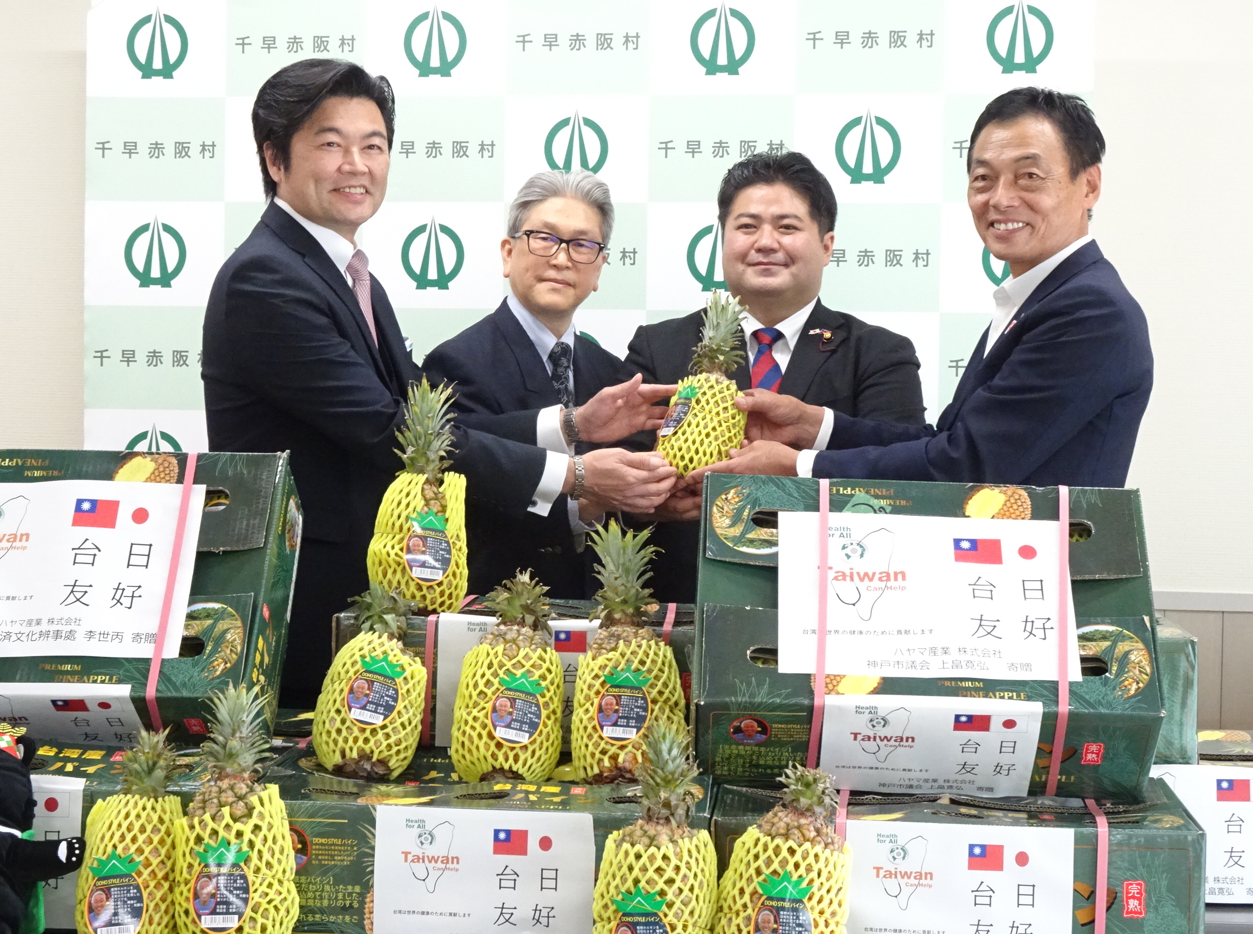 交流期待のパイナップル、台湾から千早赤阪村に - 産経ニュース