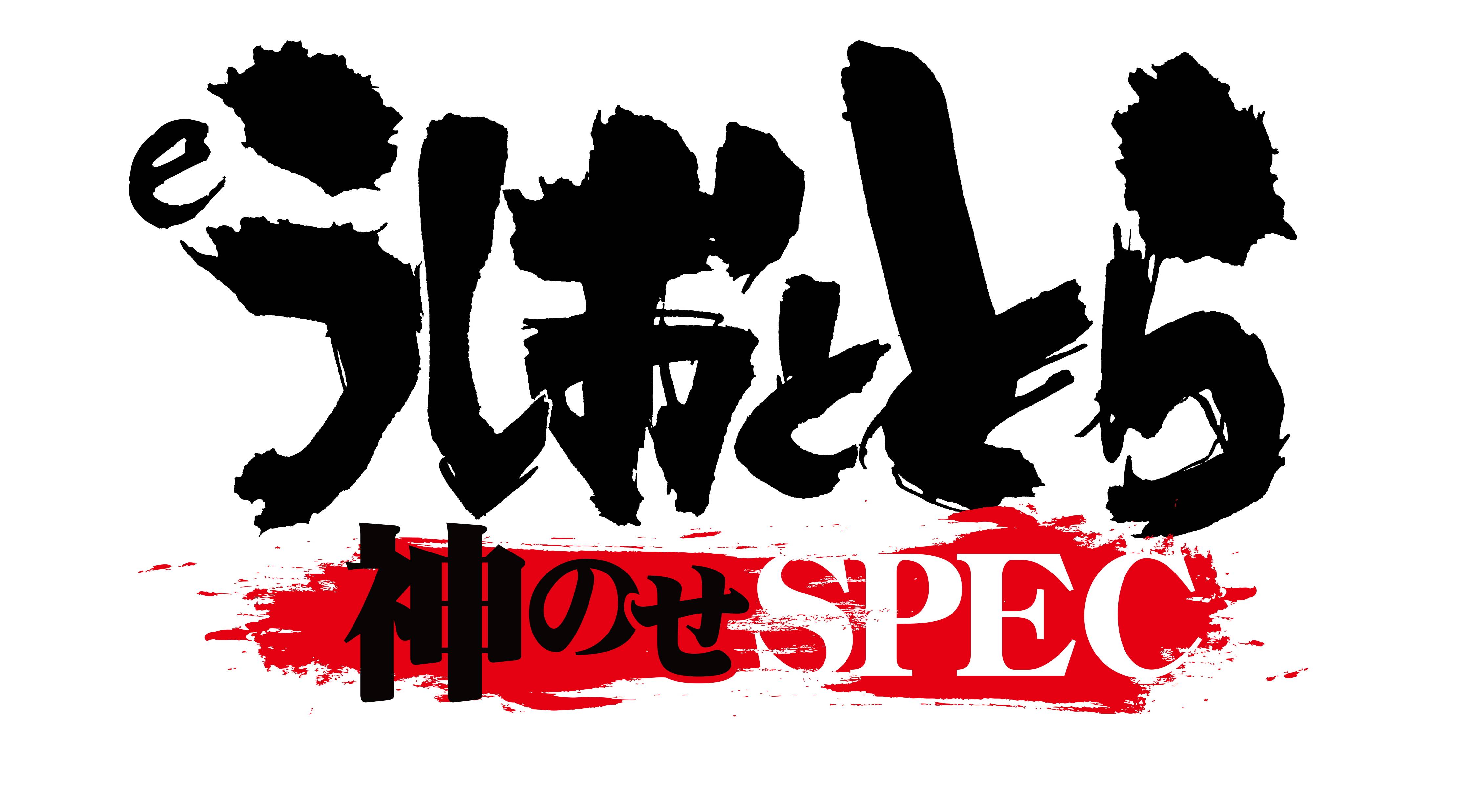 新台紹介】「eうしおととら～神のせSPEC～150ver．」（ディ・ライト