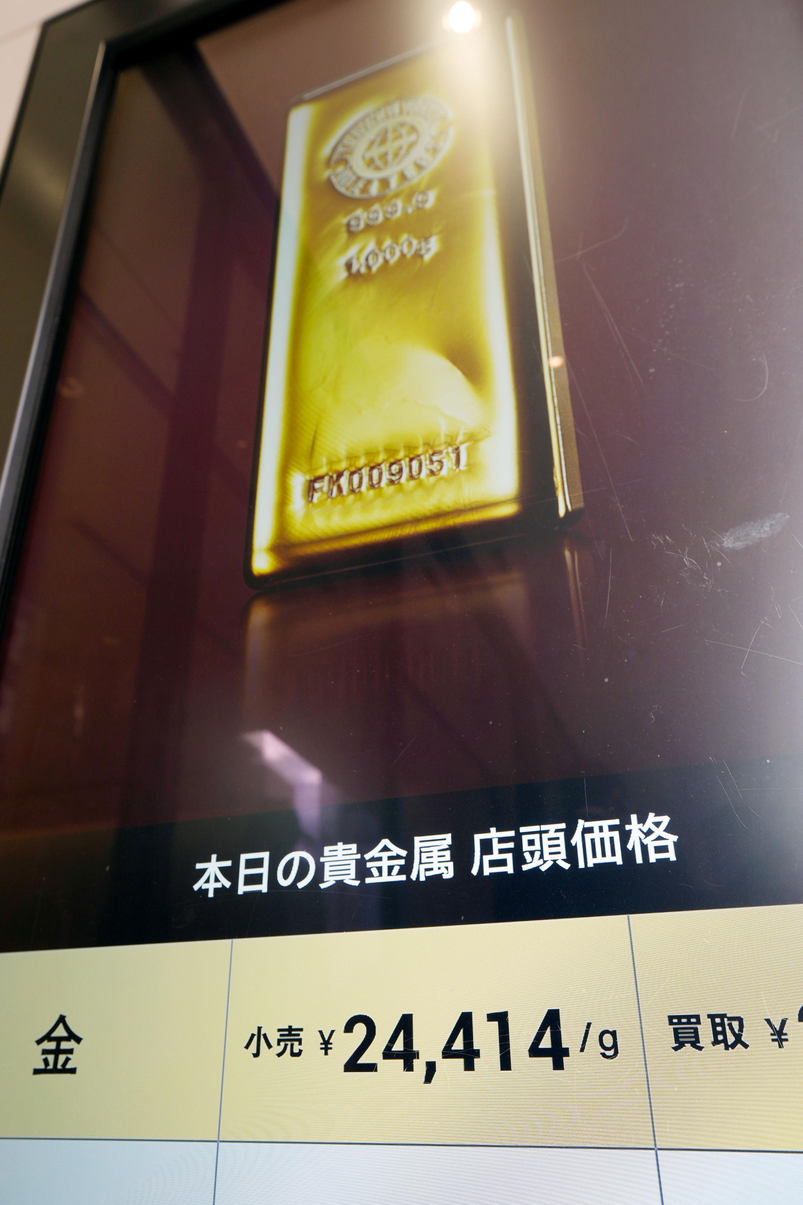 金価格、史上最高値更新 米国市場の上昇波及 1グラム当たり2万4414円 