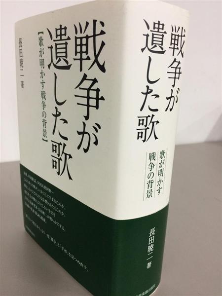 戦後７０年】軍歌・戦時歌謡曲に再び脚光！ ＣＤや書籍の発売相次ぐ