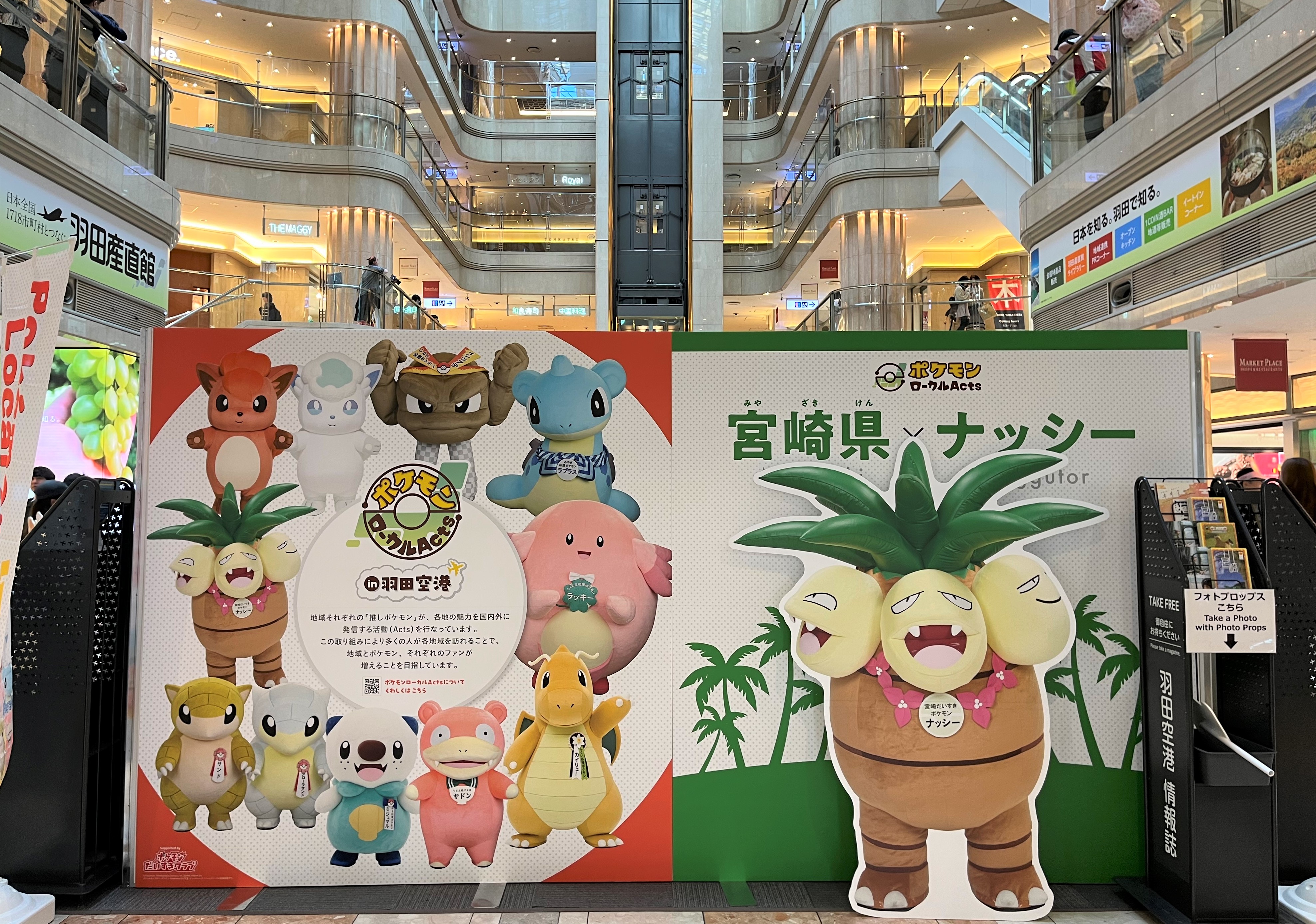 羽田空港にラプラス、カイリュー、ヤドンら登場 GWの〝空の玄関口