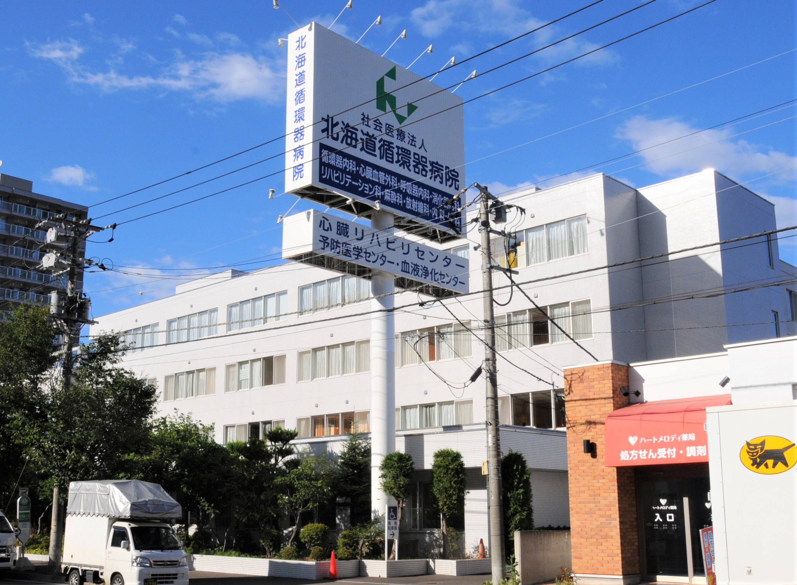 社会 医療 法人 北海道 循環 器 病院