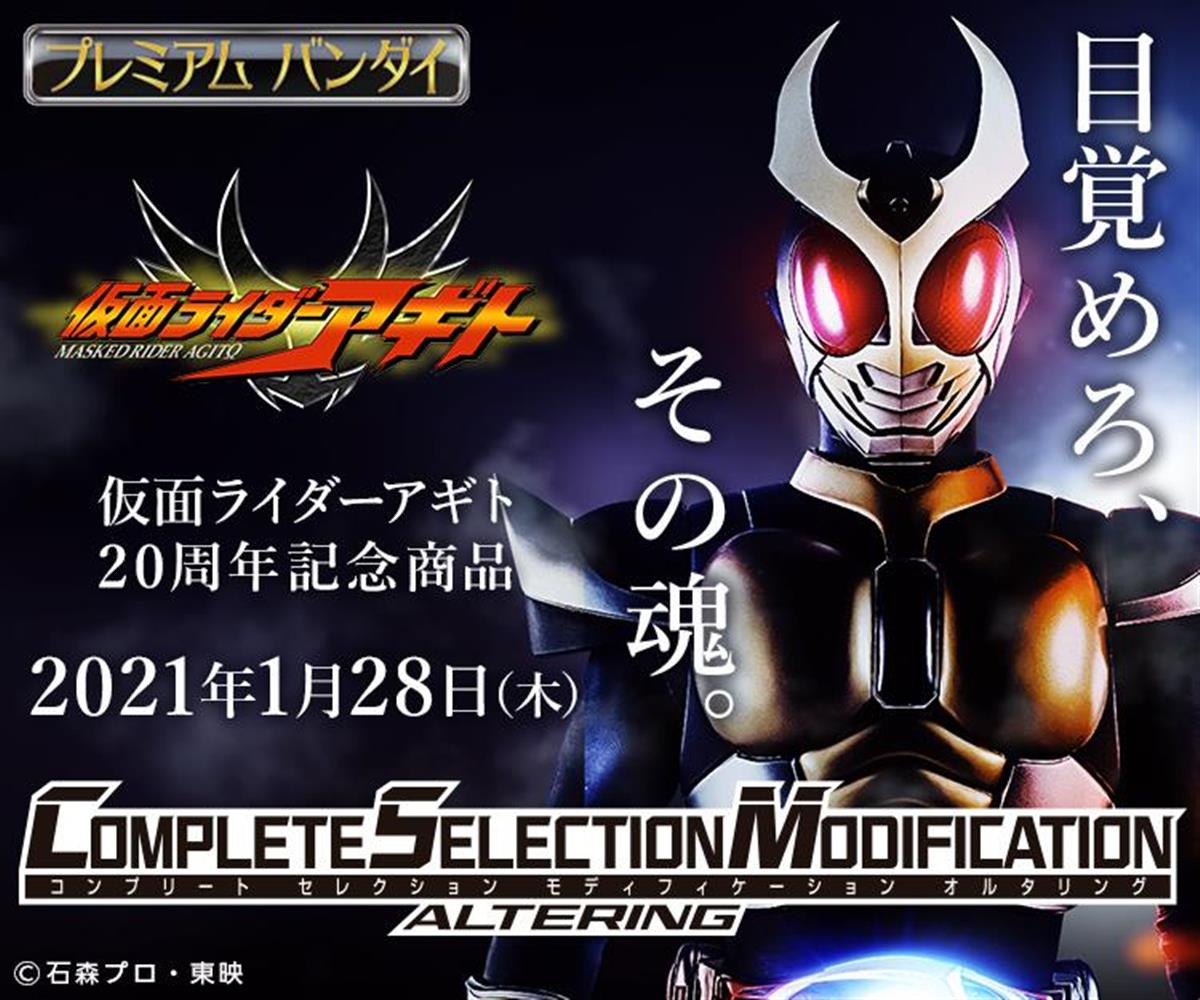 仮面ライダーアギト放送開始20周年記念 csmオルタリング 変身ベルト - 特撮