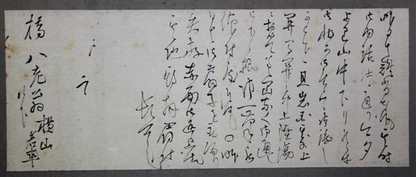 幕末の志士・中岡慎太郎の手紙発見 偽名に合わせ筆跡使い分け