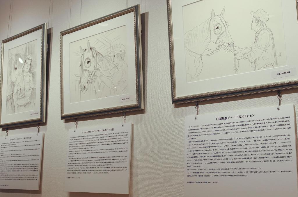 芦毛の怪物」オグリキャップのスケッチ展開催中 レース裏で見せた