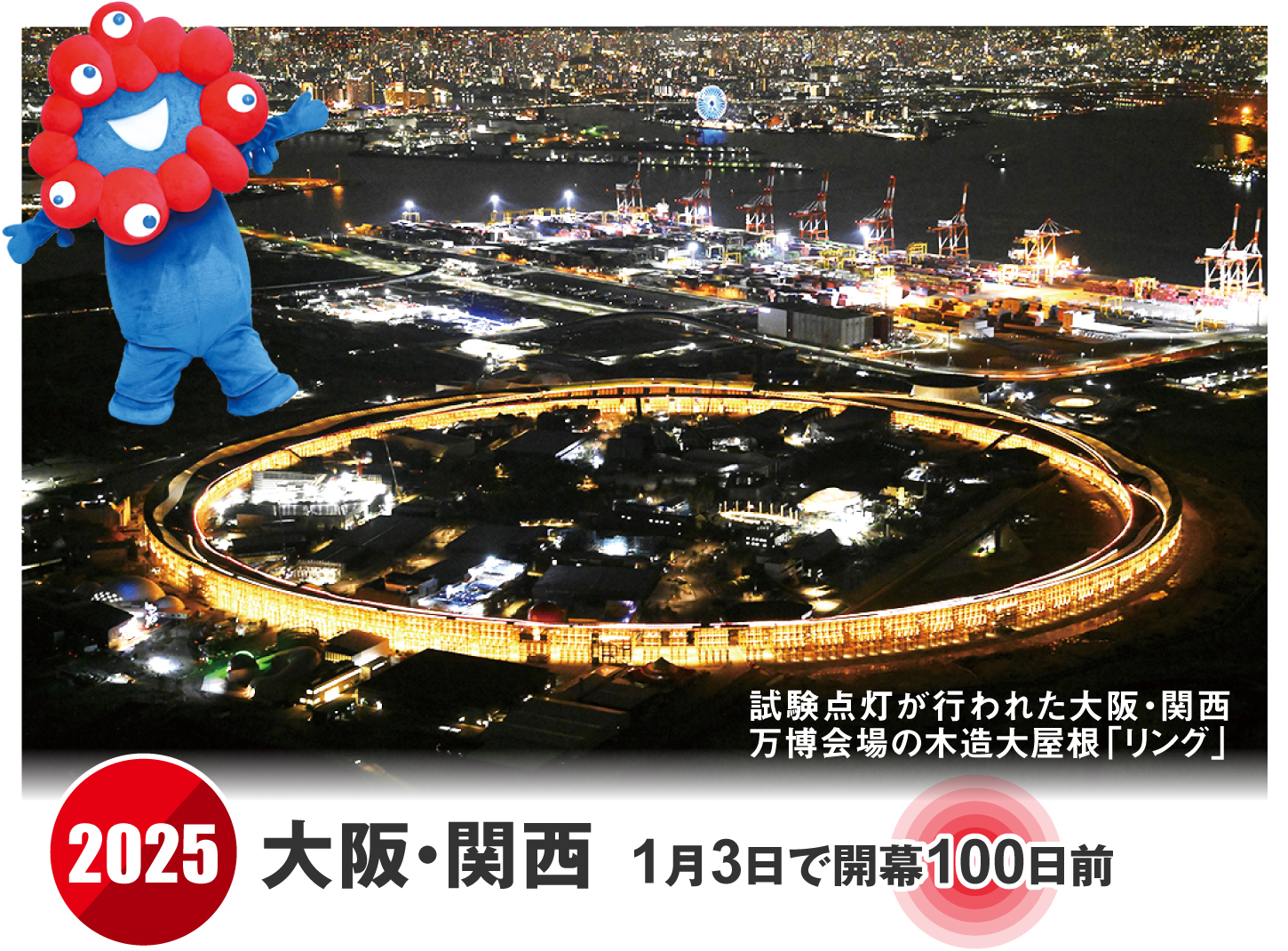 170年の歴史で変容した国際博覧会 開幕まで100日のシン・大阪万博