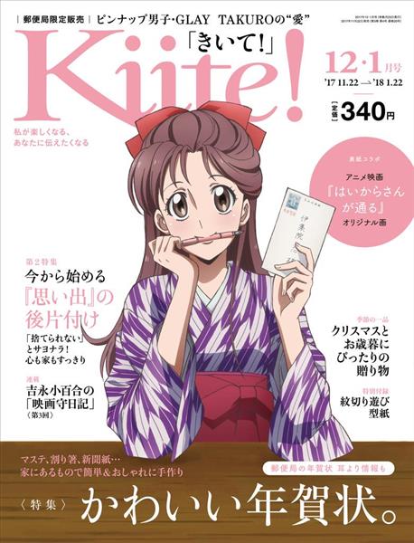 郵便 安い 局 kiite 雑誌