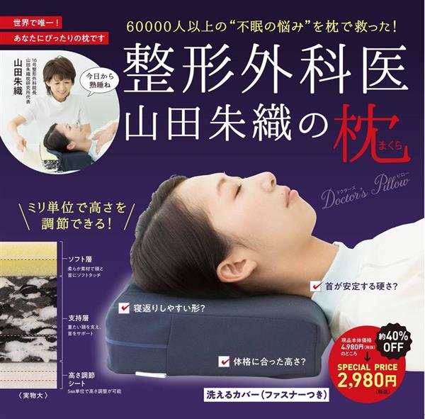 ベストセラー健康法】長引く自粛生活…眠れない悩みに「書店で枕