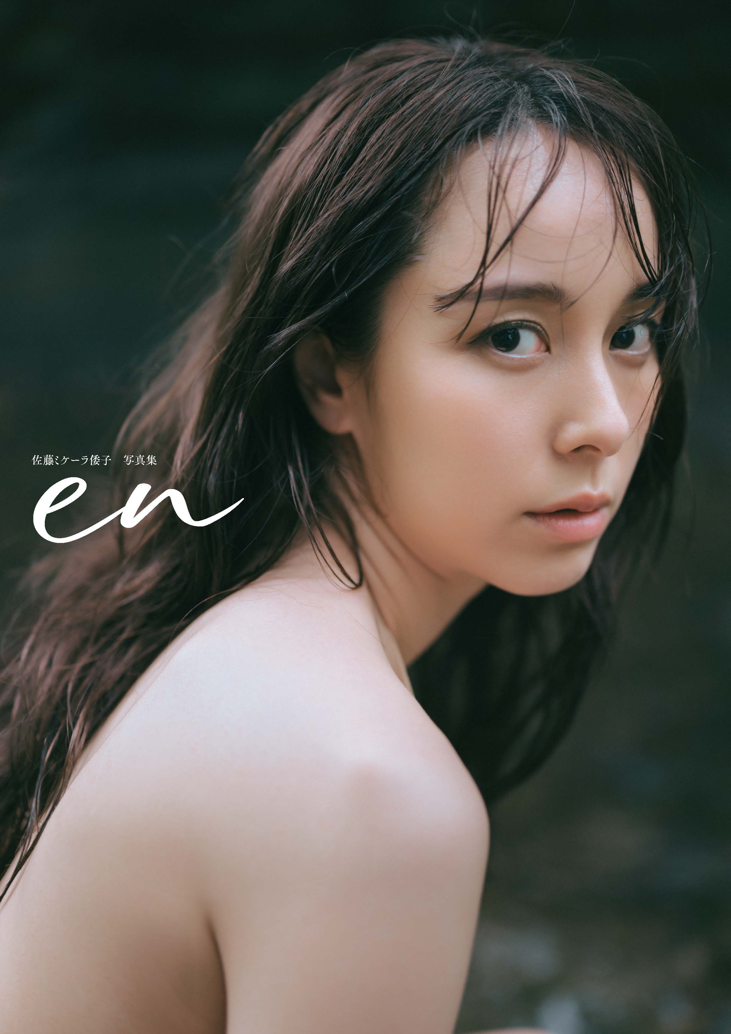 佐藤ミケーラ倭子、初写真集を10・2に発売「内面から湧き出る力強