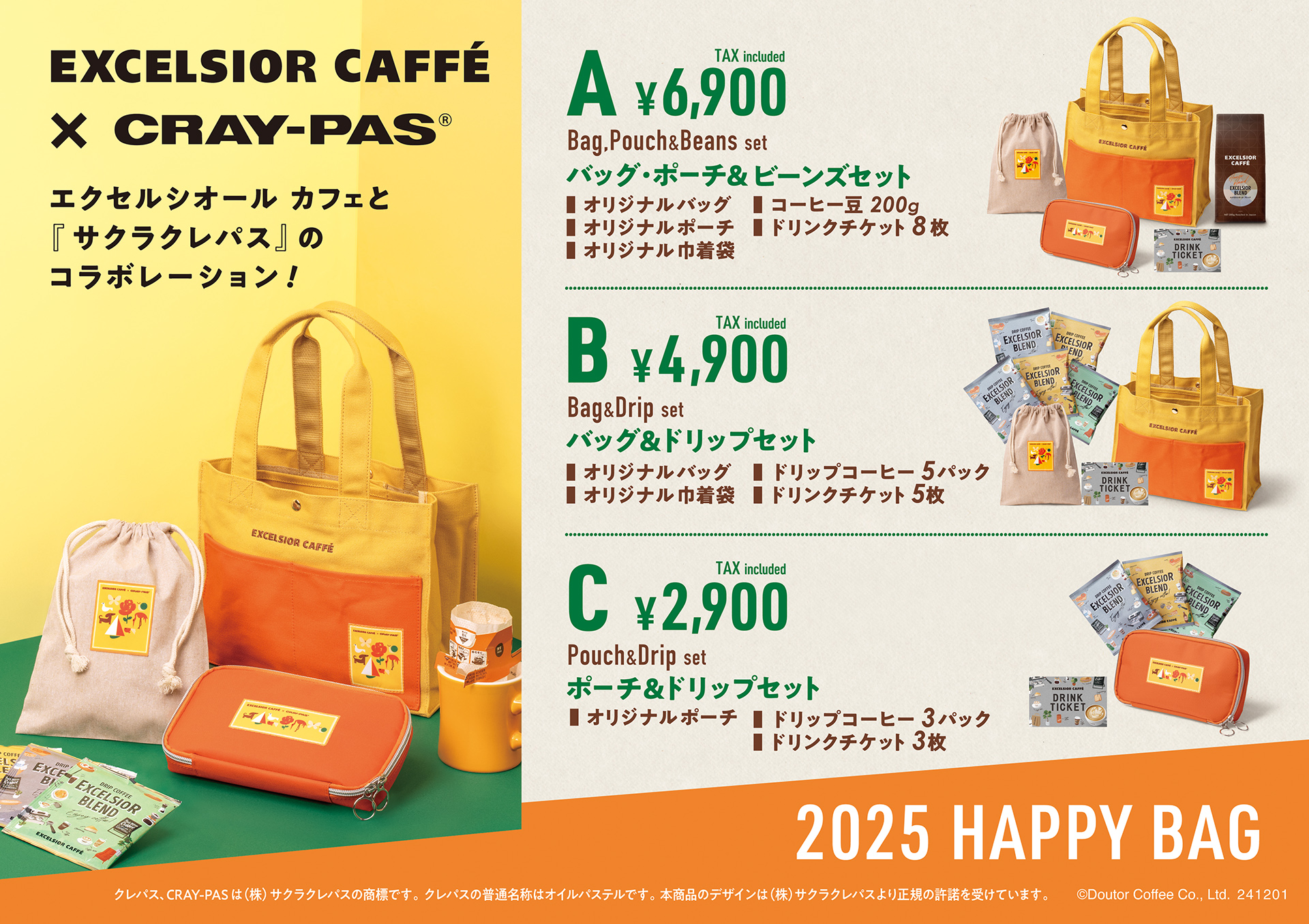 絶対買いたい福袋2026！ スタバ、タリーズ、コメダ 予約はいつから
