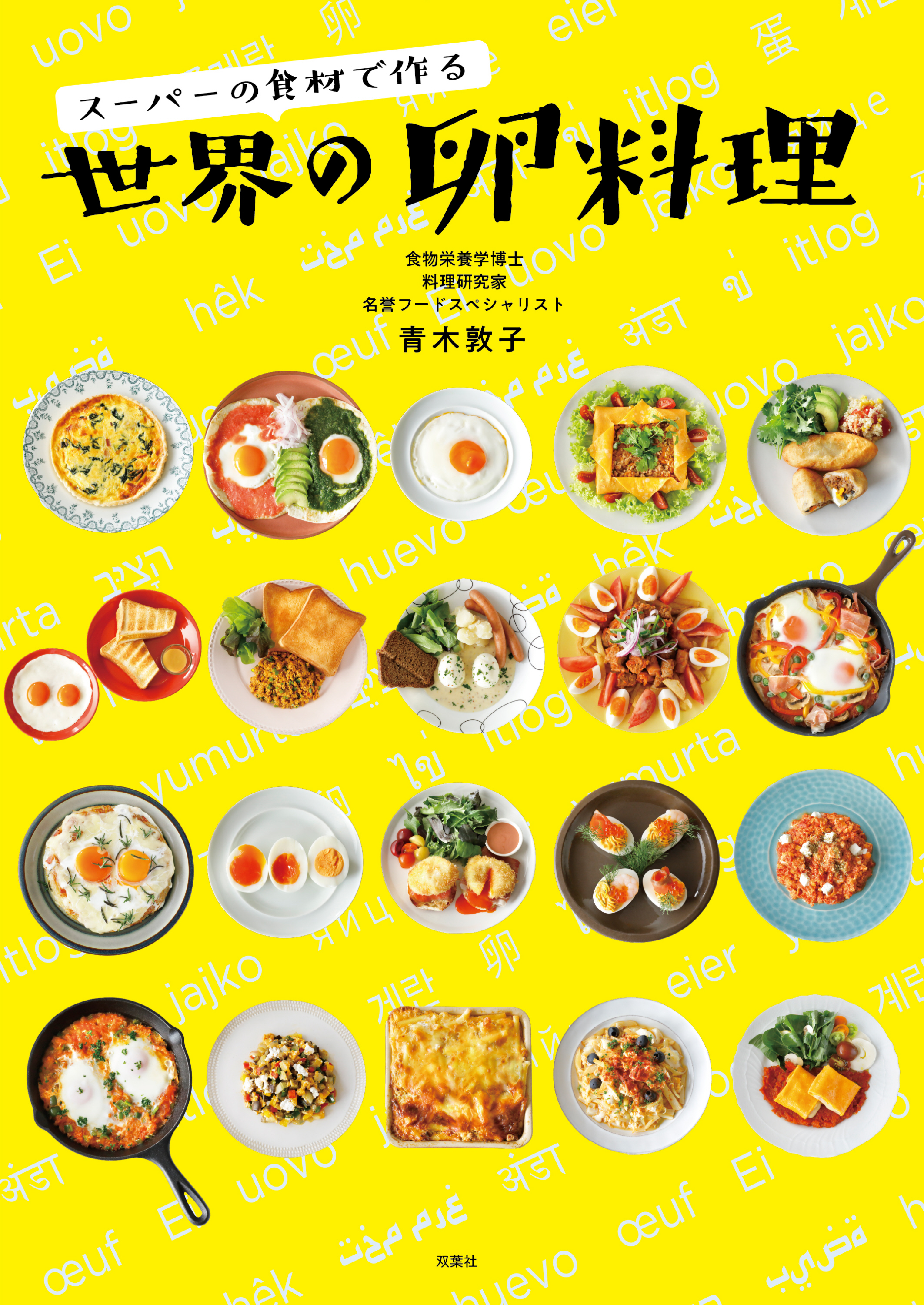 【美品・箱付き】世界画報社　朝食と卵料理 料理教室 3 美品・箱付き】世界画報社 朝食と卵料理 料理教室 3 - メルカリ