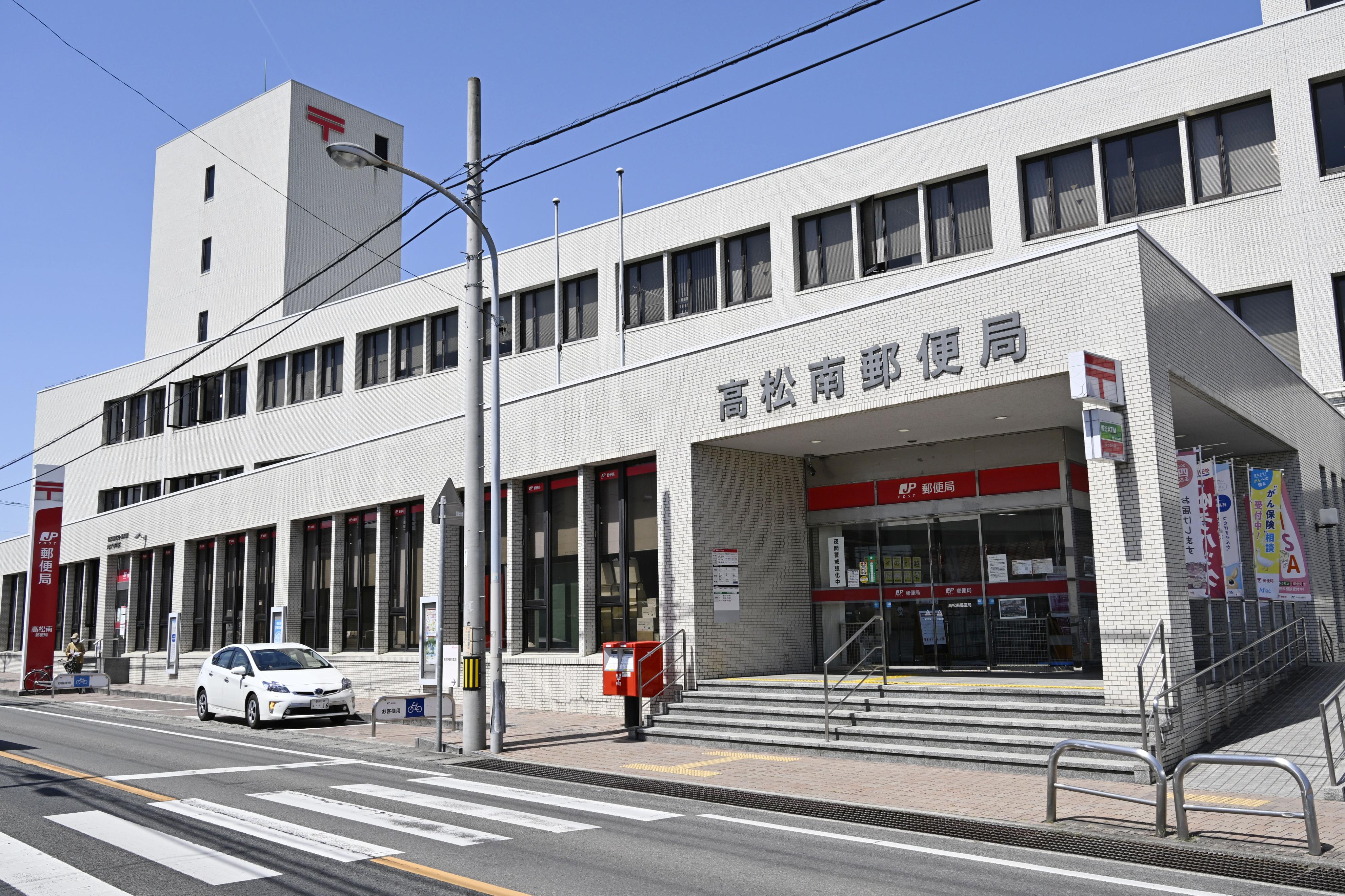 高松 南 郵便 局