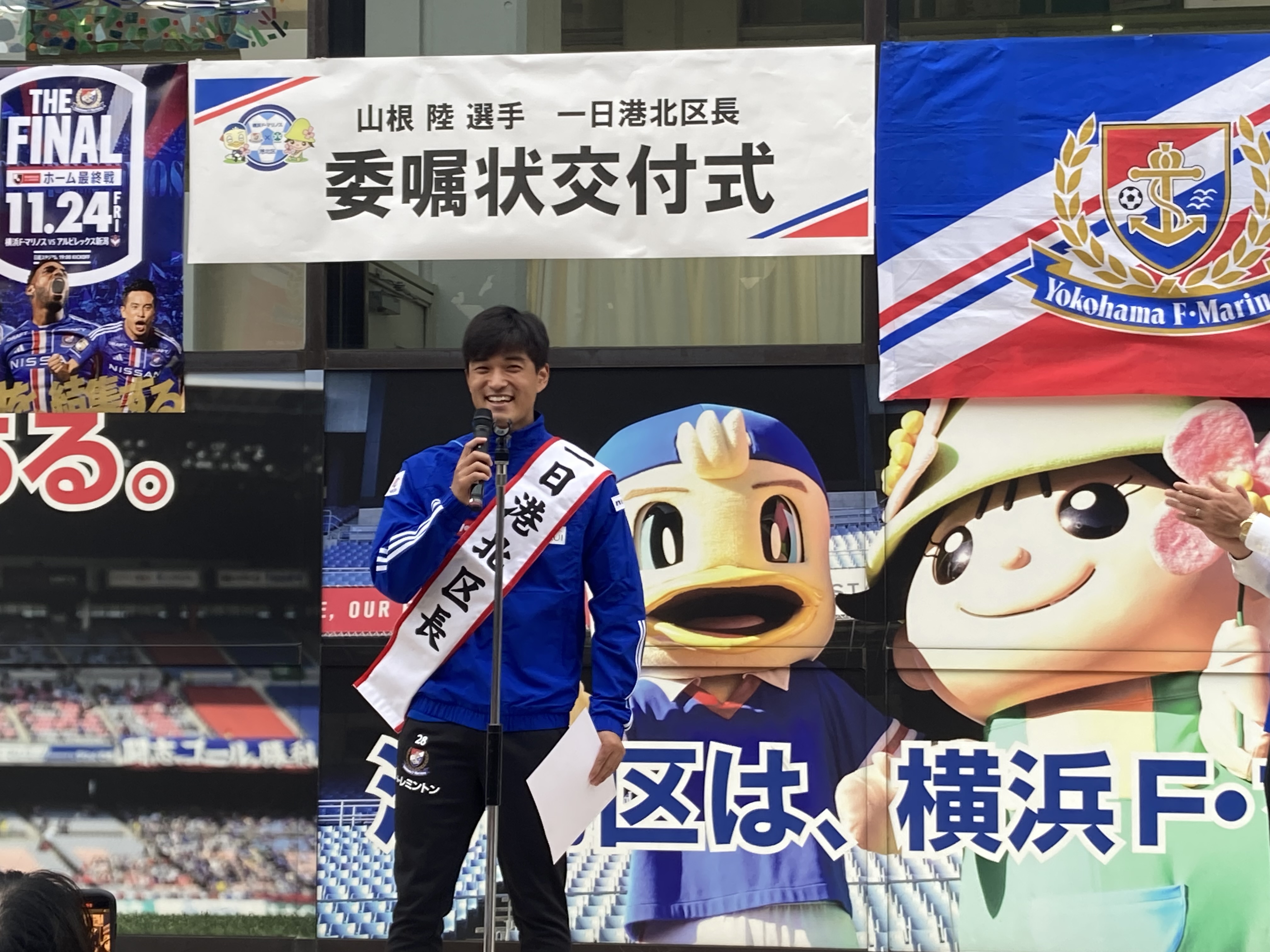 街のフラッグ、応援うれしい」マリノスの山根選手、横浜・港北の「一日