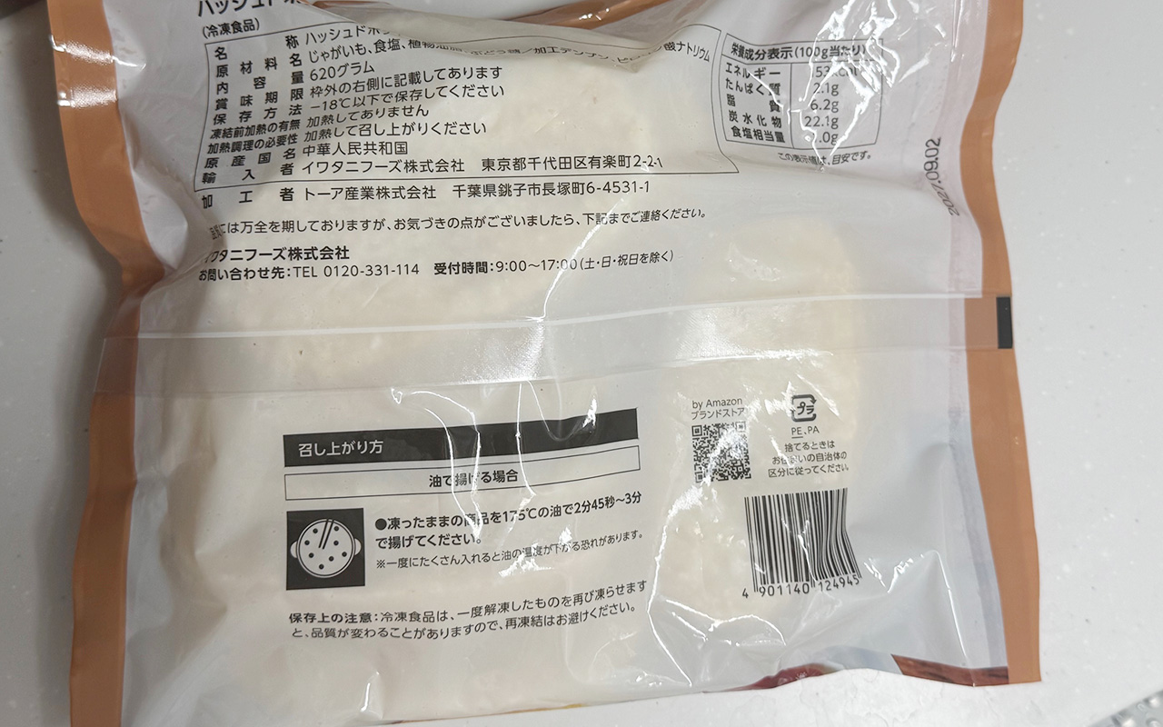 by Amazon」のハッシュドポテトがあれば“なんちゃって朝マック”が