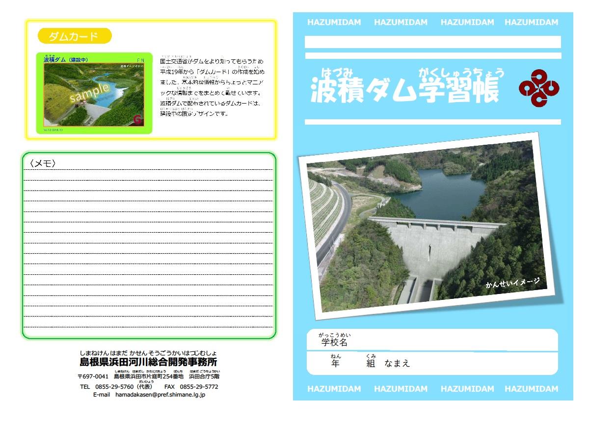 ダム工事見学者にオリジナルグッズ、ダムカードも 島根 - 産経ニュース