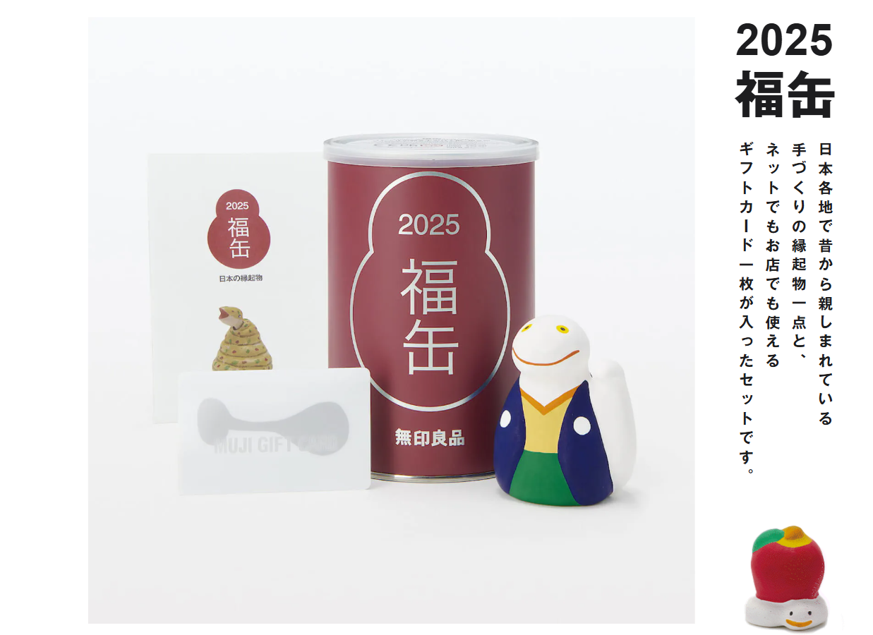 絶対買いたい福袋2026！ 無印良品、ジェラピケ、コクヨ 予約はいつから