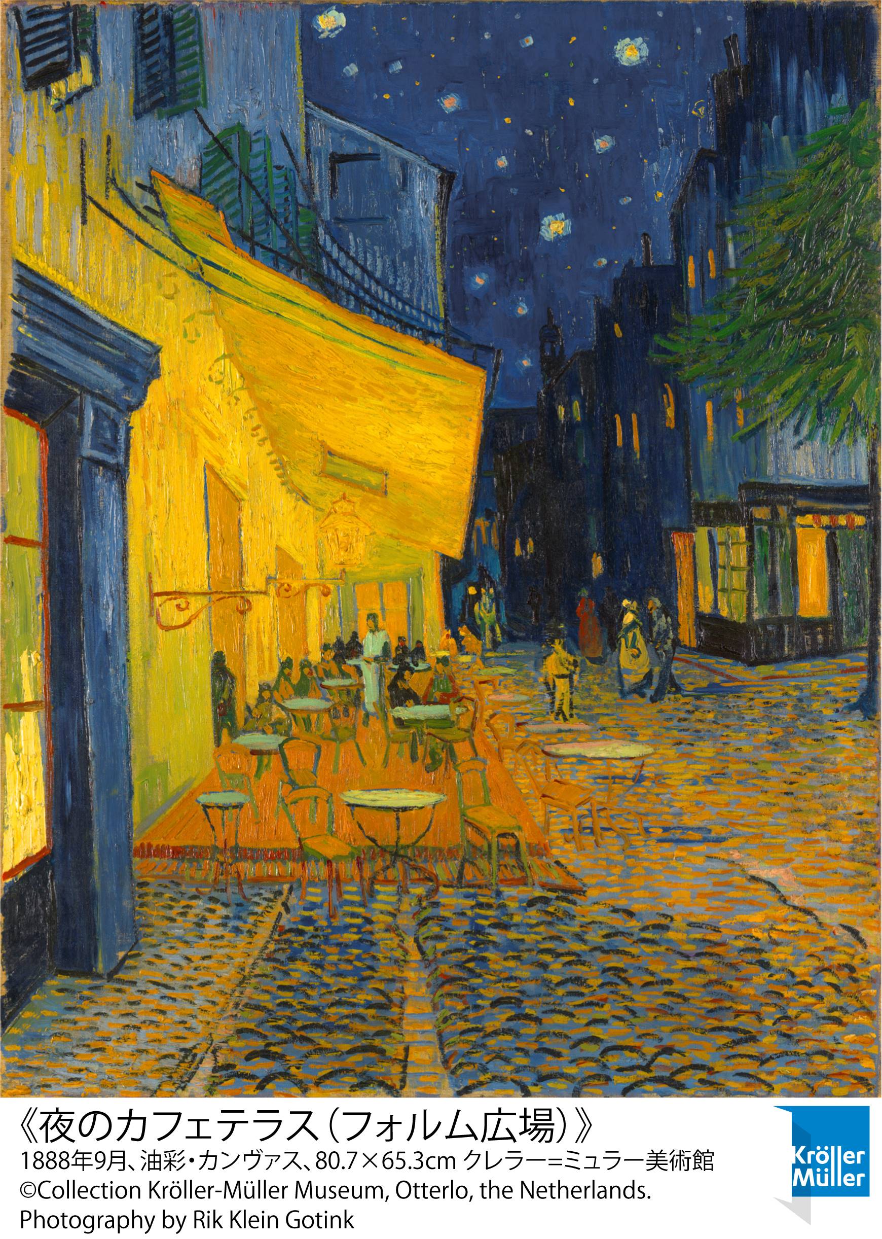 ゴッホ、死の直前まで「黄色」と格闘し続け 代表作「夜のカフェテラス