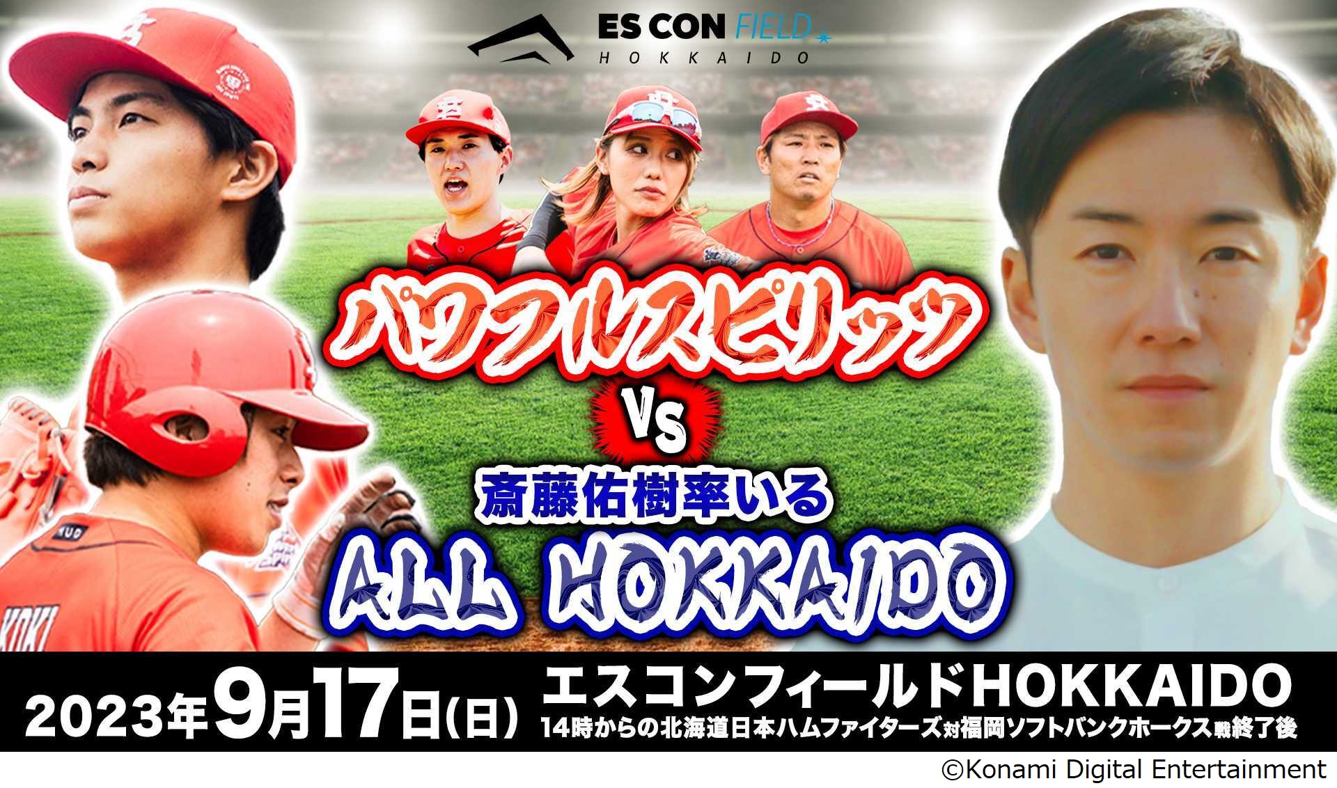 エスコンフィールド 日本ハムvsオリックス9月8日 つら