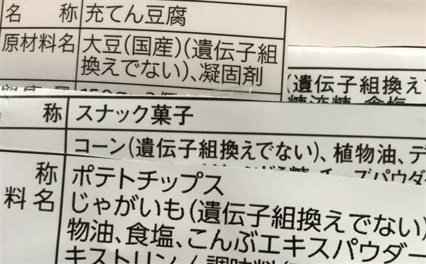 どうなる 遺伝子組み換えでない 表示 混入していても でない 現行ルール見直しの要望出る 1 4ページ 産経ニュース
