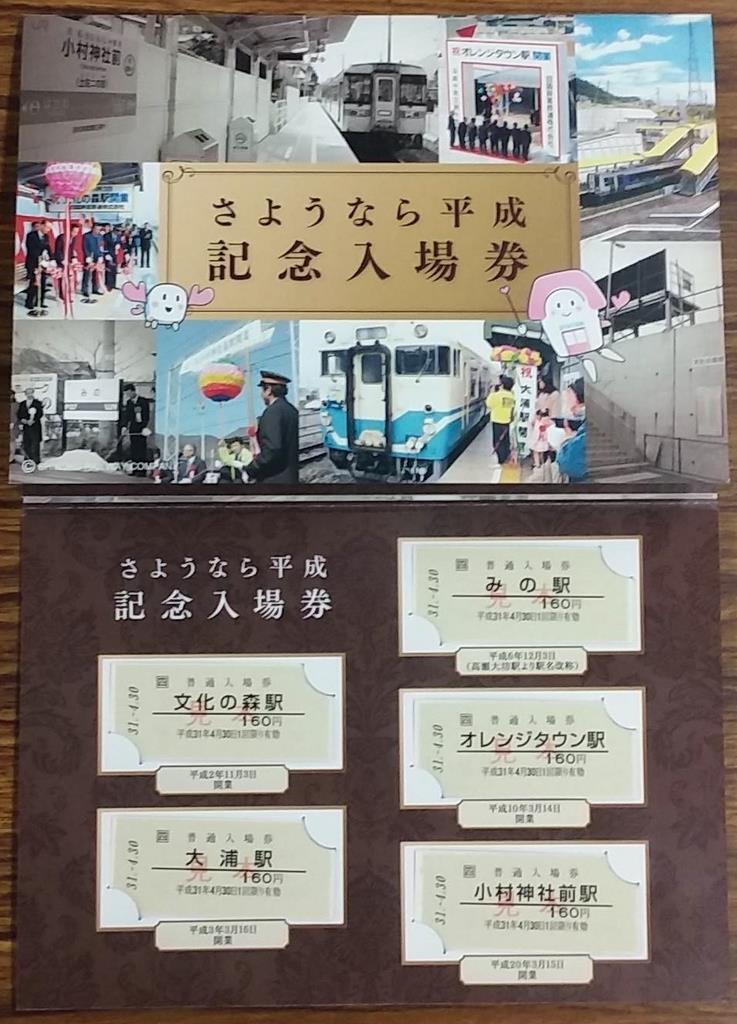 ー品販売 ＪＲ化後の入場券 #129 平成3年 戸狩野沢温泉駅