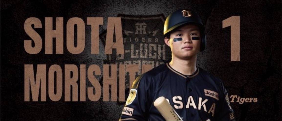 阪神が「TIGERS B-LUCK DYNAMITE SERIES」グッズの受注販売をスタート