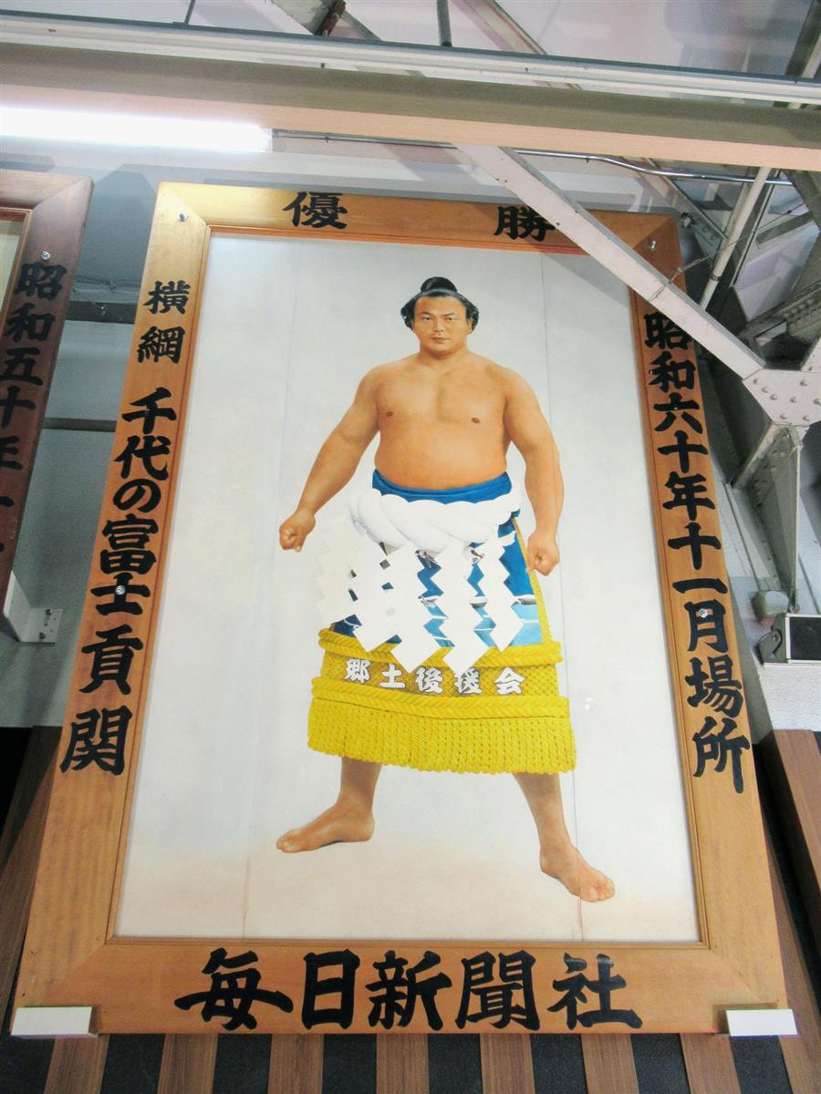 大横綱千代の富士関の優勝額除幕式 吉田沙保里ら出席 - サンスポ