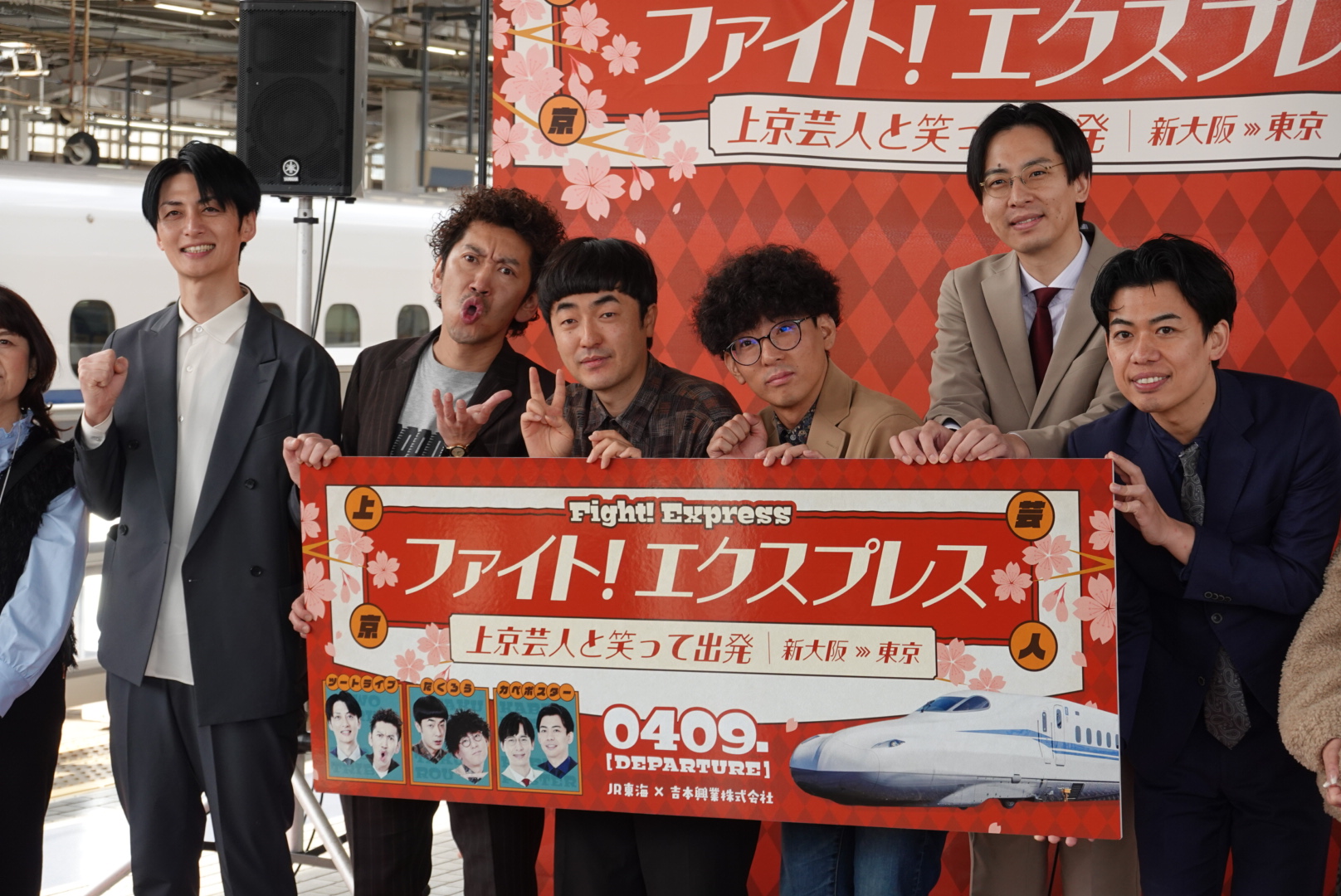 カベポスターら〝上京芸人〟新幹線で出発 永見大吾「夜に大阪戻り