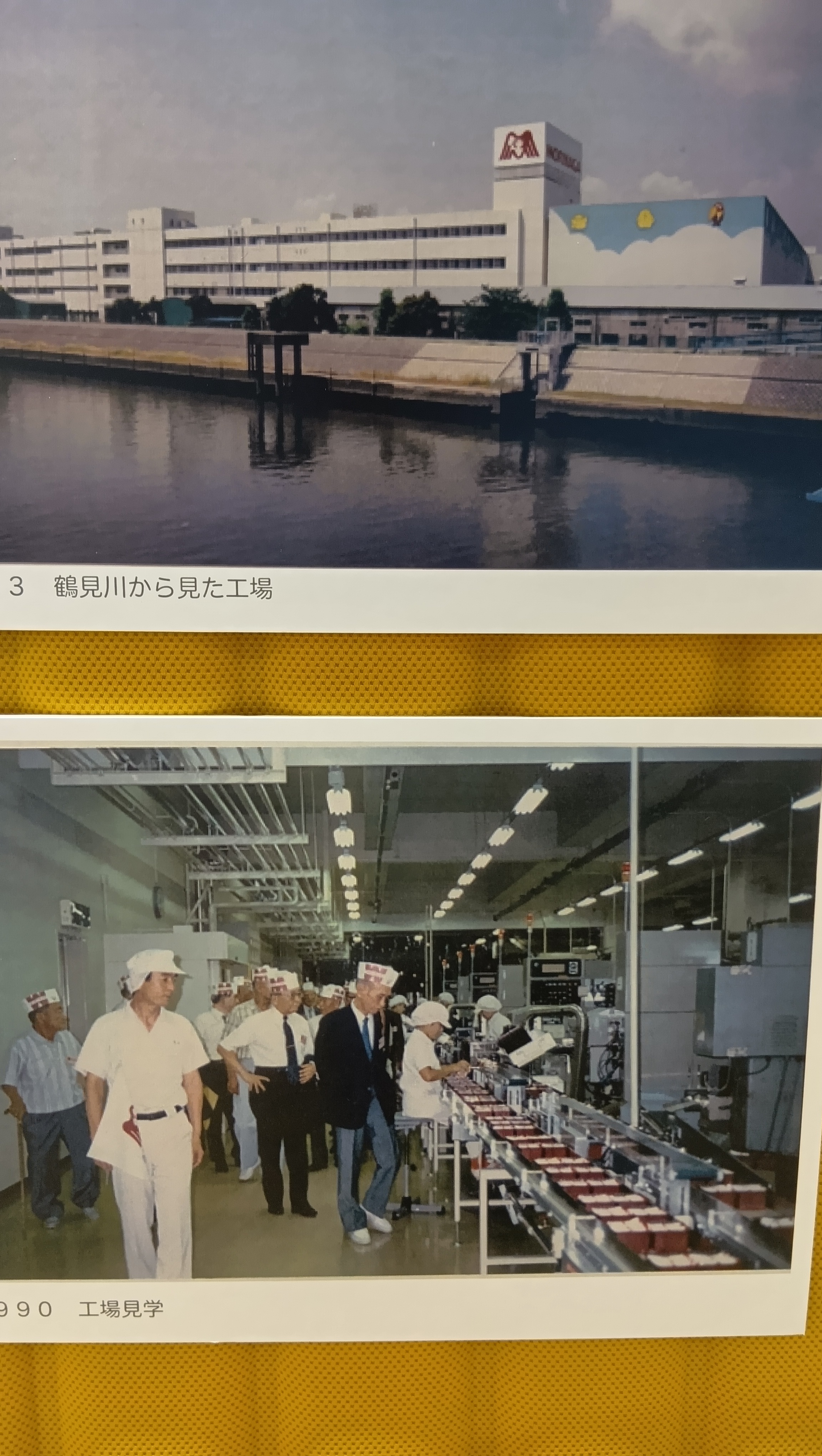 森永 工場 鶴見