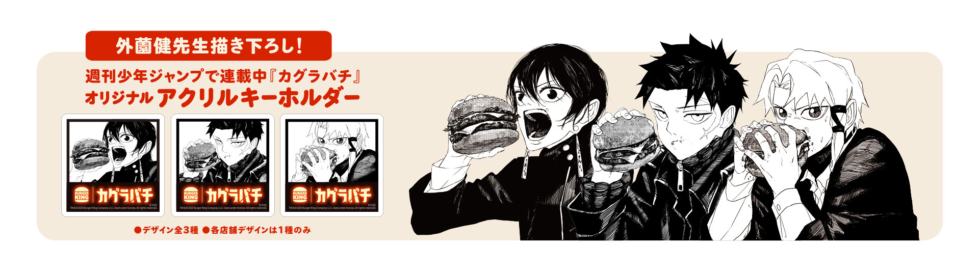 優勝すぎる…！」バーガーキング×「カグラバチ」コラボ10月3日スタート
