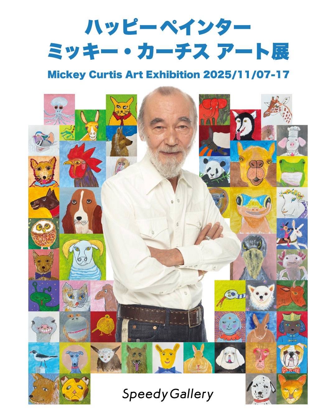 ミッキー・カーチス、7日から東京・代々木で3度目の個展 動物モチーフ