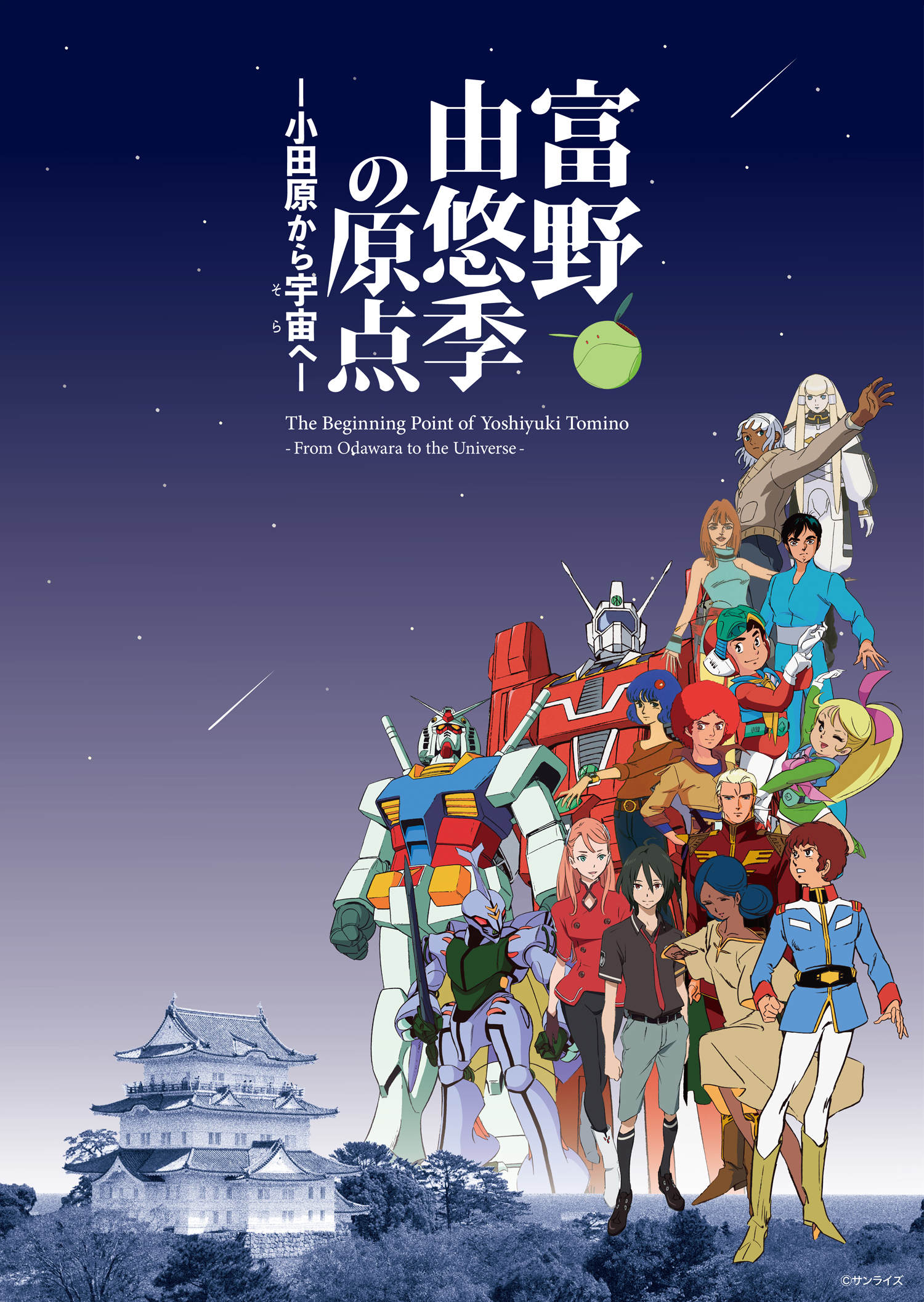 機動戦士ガンダム』富野由悠季監督の“原点”に迫る展覧会が開催 関連
