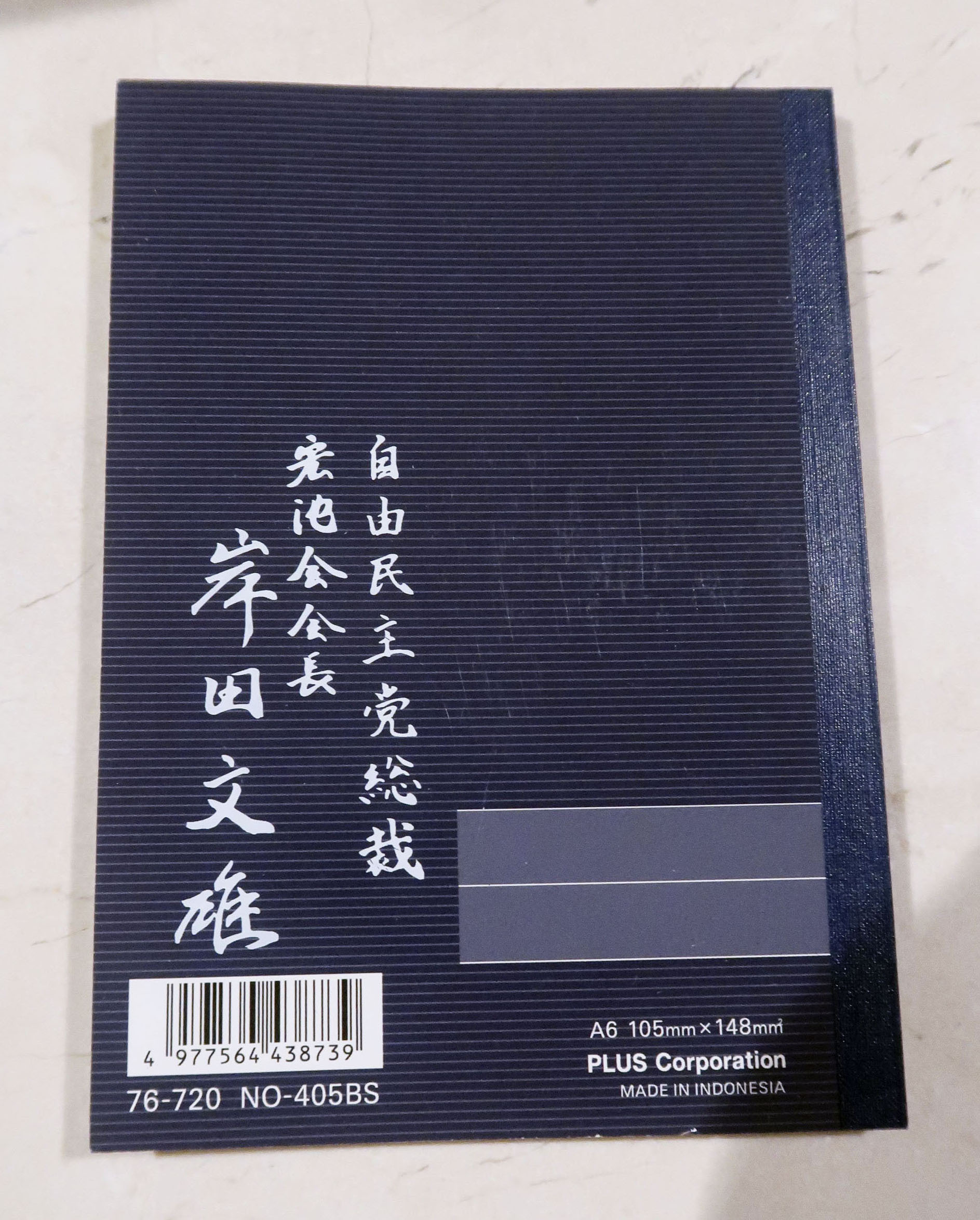 【岸田ノート】岸田文雄首相サイン入り Amazon.co.jp: 内閣総理大臣 岸田文雄 氏 サイン色紙「気宇壮大