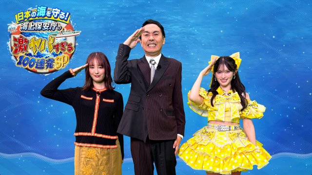 テレ東】海上保安庁「特警隊」「特殊救難隊」のガチ訓練に潜入 日本の