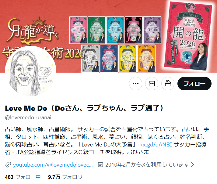 青森沖地震でネットをざわつかせた人気占い師の「12月の予言」とは（1