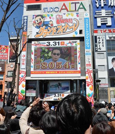 新宿アルタ、来年2月28日で営業終了 「笑っていいとも！」の公開収録の名所 - 産経ニュース