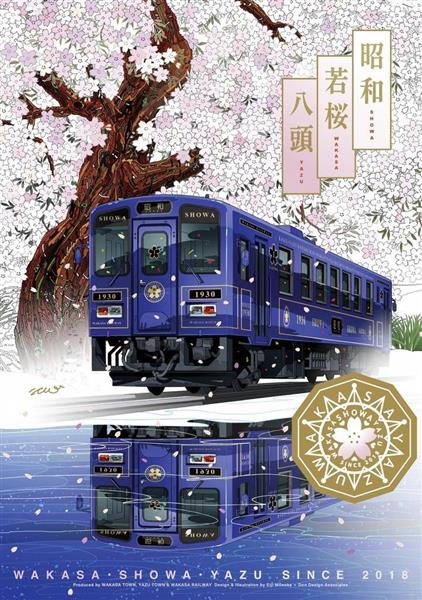 昭和レトロなライト 列車デザイン 観光車両「昭和」のデザイン公表 鳥取・若桜鉄道で来春デビュー、「な
