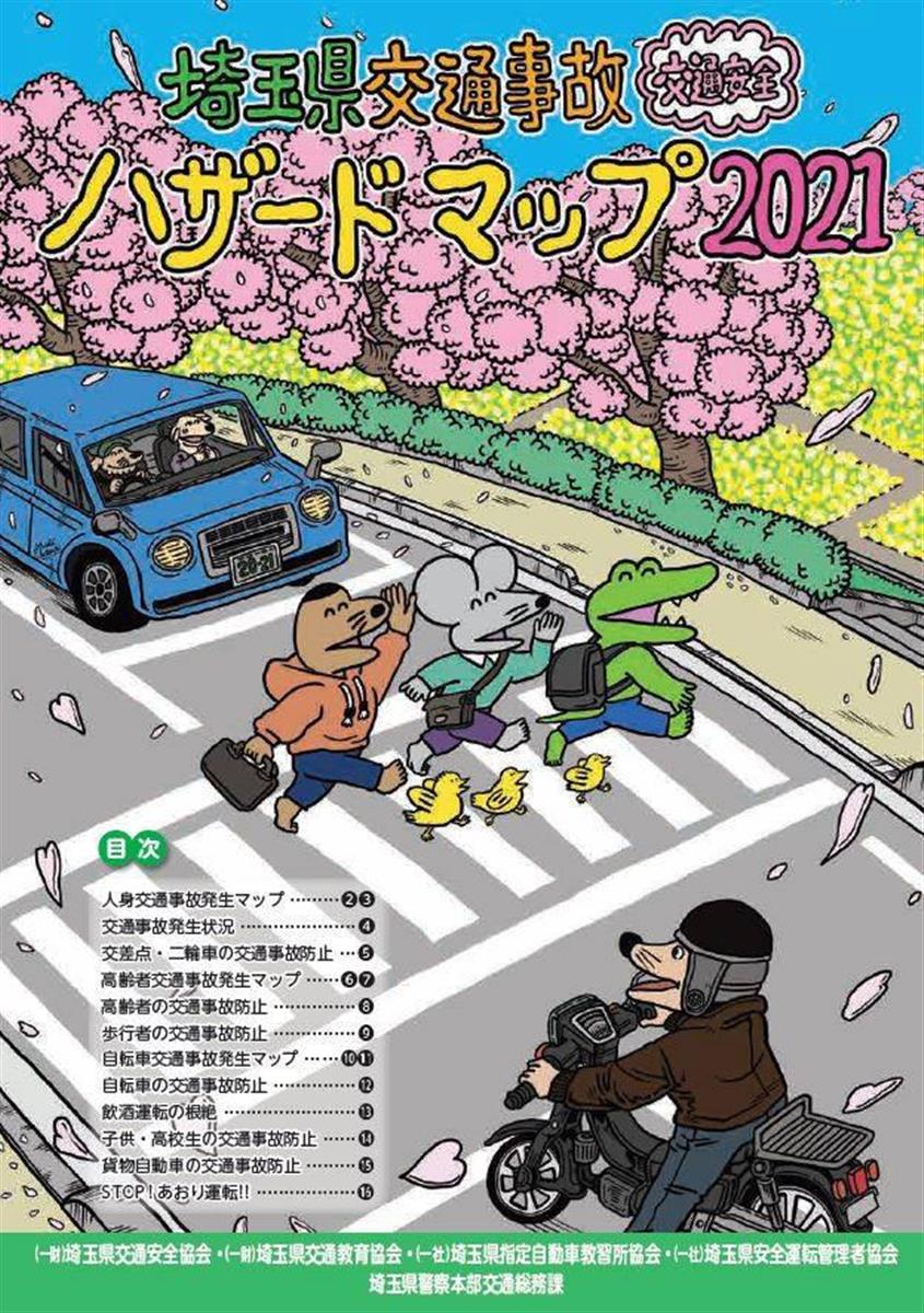 埼玉県警 交通安全パンフで １００ワニ とタイアップ 産経ニュース