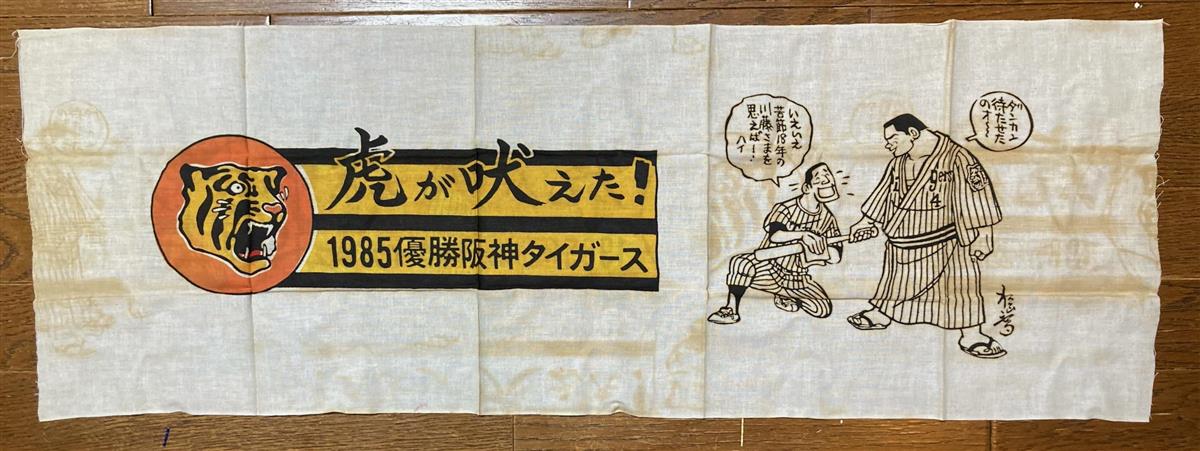 金箔の虎の絵　阪神タイガース優勝記念　縁起物　絵画　掛け軸　真作　川島玉翠 ダンカンが語る水島先生】1985年の阪神優勝時に作った記念の
