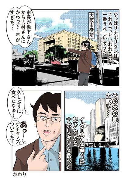 漫画 グルメ日和 小洒落たパスタではなく昔ながらのスパゲティを食べたいならココ ロマスパ 情熱のナポリタン 大阪 北浜 産経ニュース