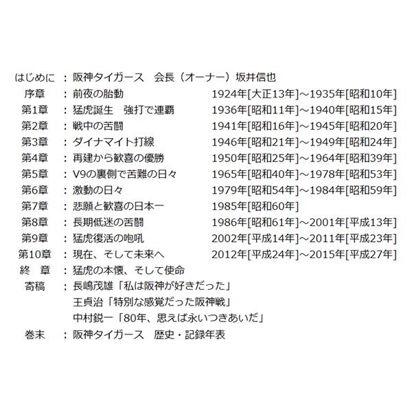 球団創設80年。阪神タイガースの魅力が全てつまった記念本 - 産経