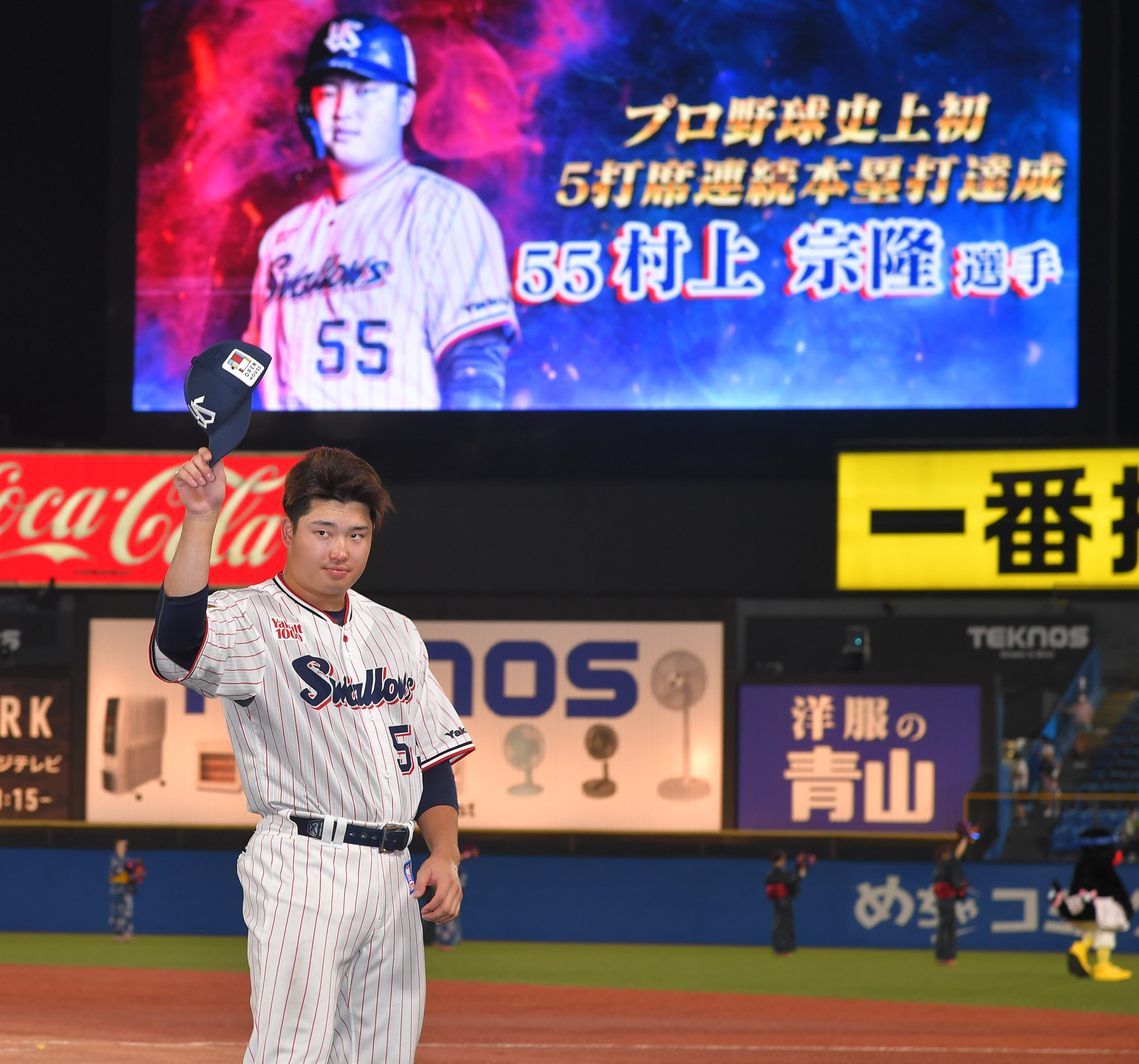 村上宗隆史上初5打席連続ホームラン記念ユニフォーム - 記念グッズ