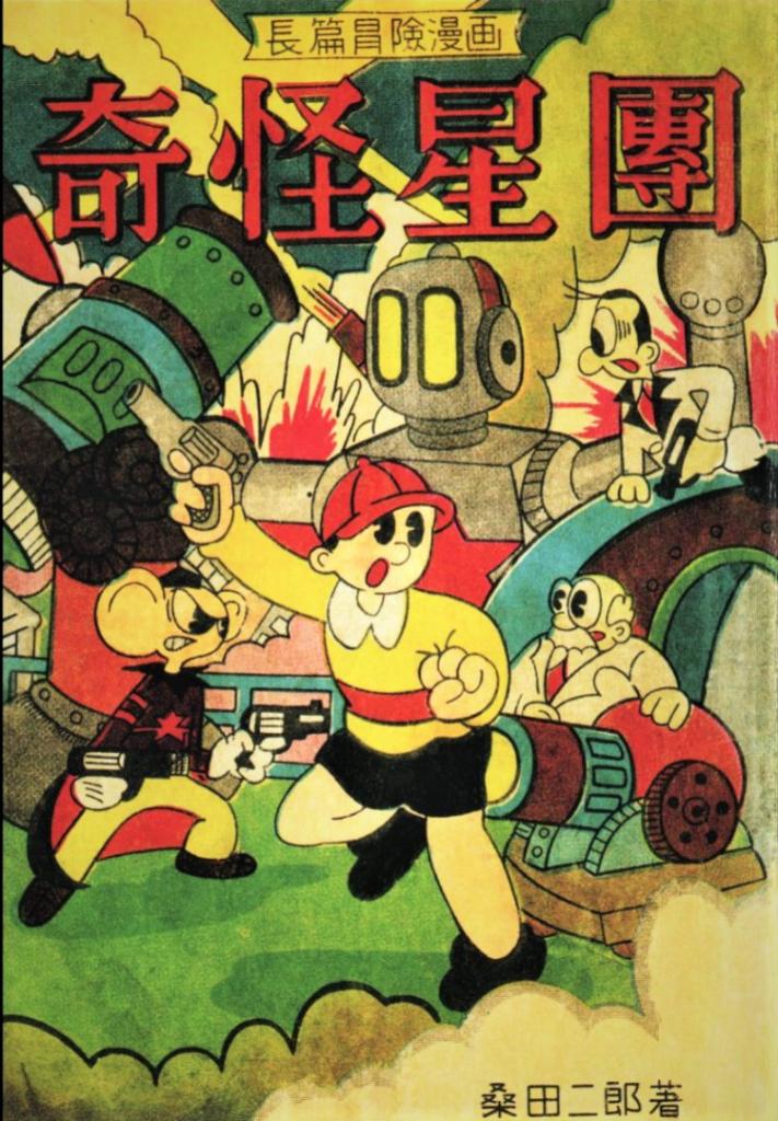 マンガ探偵局がゆく】最年少デビューは誰？ 中1で「奇怪星團」描いた