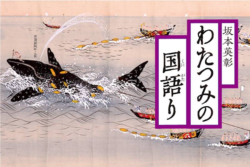 わたつみの国語り 第２部】（３）包丁一本、威信かけ クジラ捕獲 昔も今も試される度量 - 産経ニュース