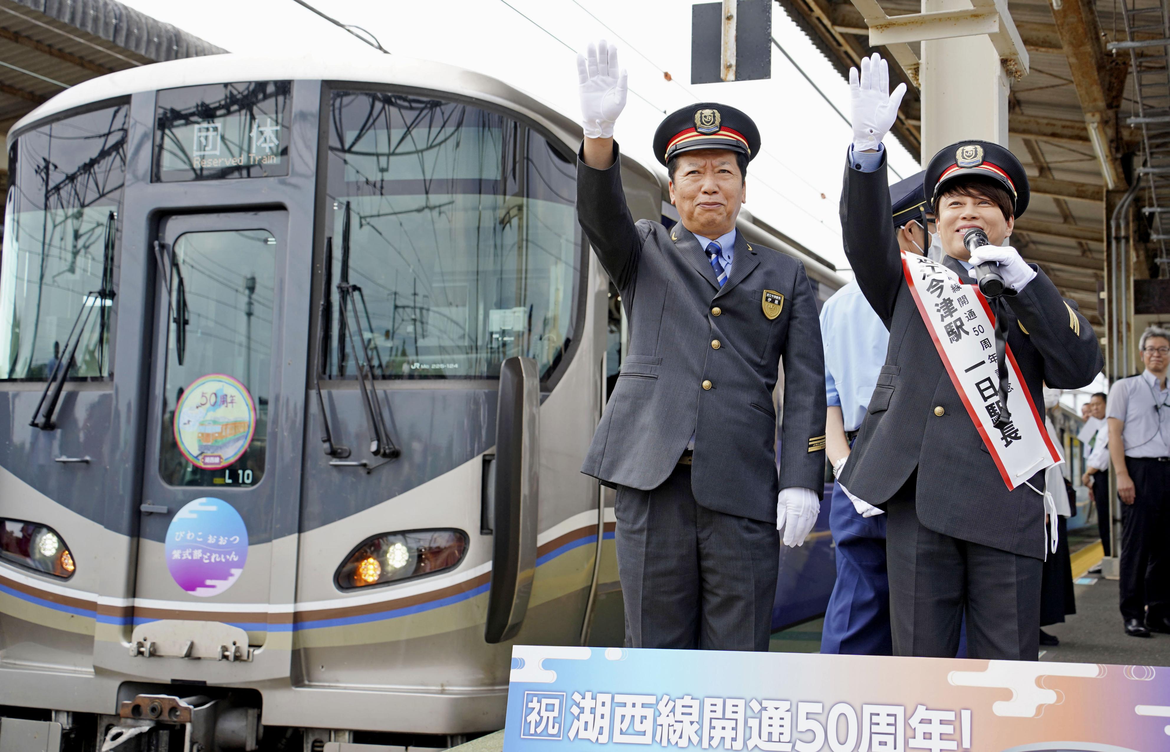 JR湖西線が開通50周年 西川貴教さんが一日駅長、滋賀県出身 - 産経ニュース