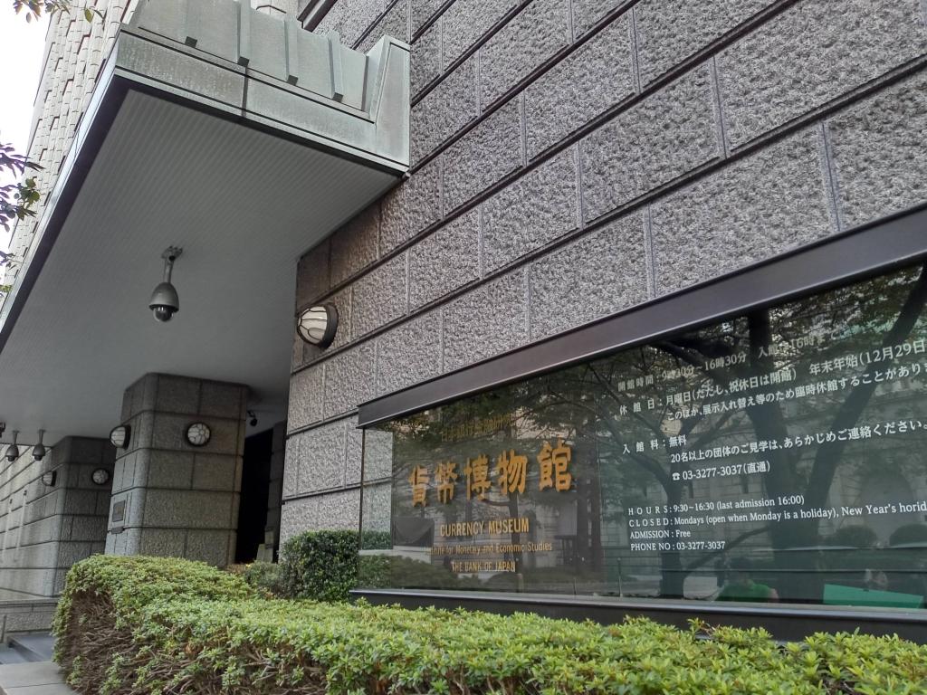 S列車で行こう シルバーマル“得”ぶらり歩き】日本銀行金融研究所