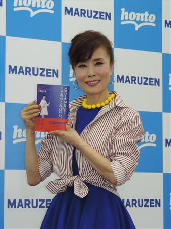 小柳ルミ子 初のサッカー本に声詰まらせる 新曲発売よりもうれしいかも イザ