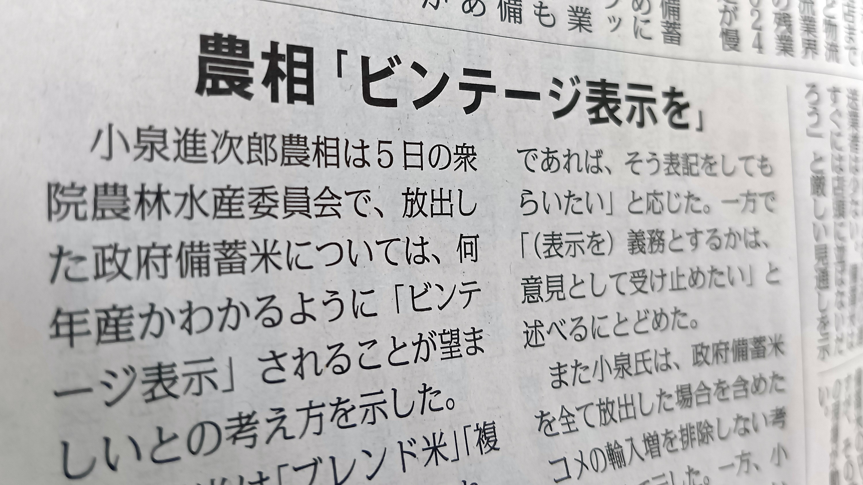 小泉進次郎農水相「言ってないし」 毎日新聞の「備蓄米に