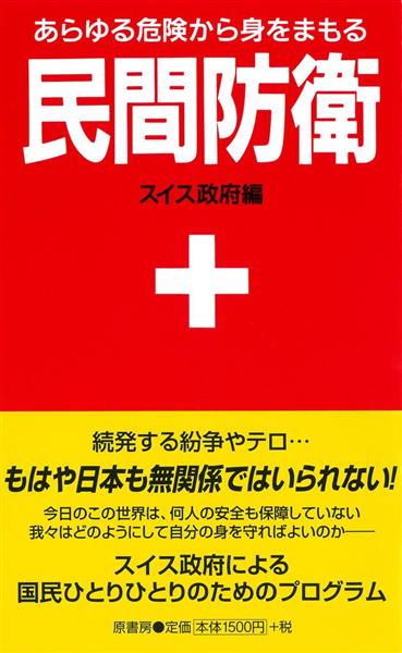 外交・安保取材の現場から】外国による世論工作警戒も…核攻撃想定