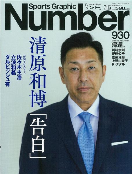話題の扉】「絶頂とどん底…終わりなき旅」 雑誌「Number