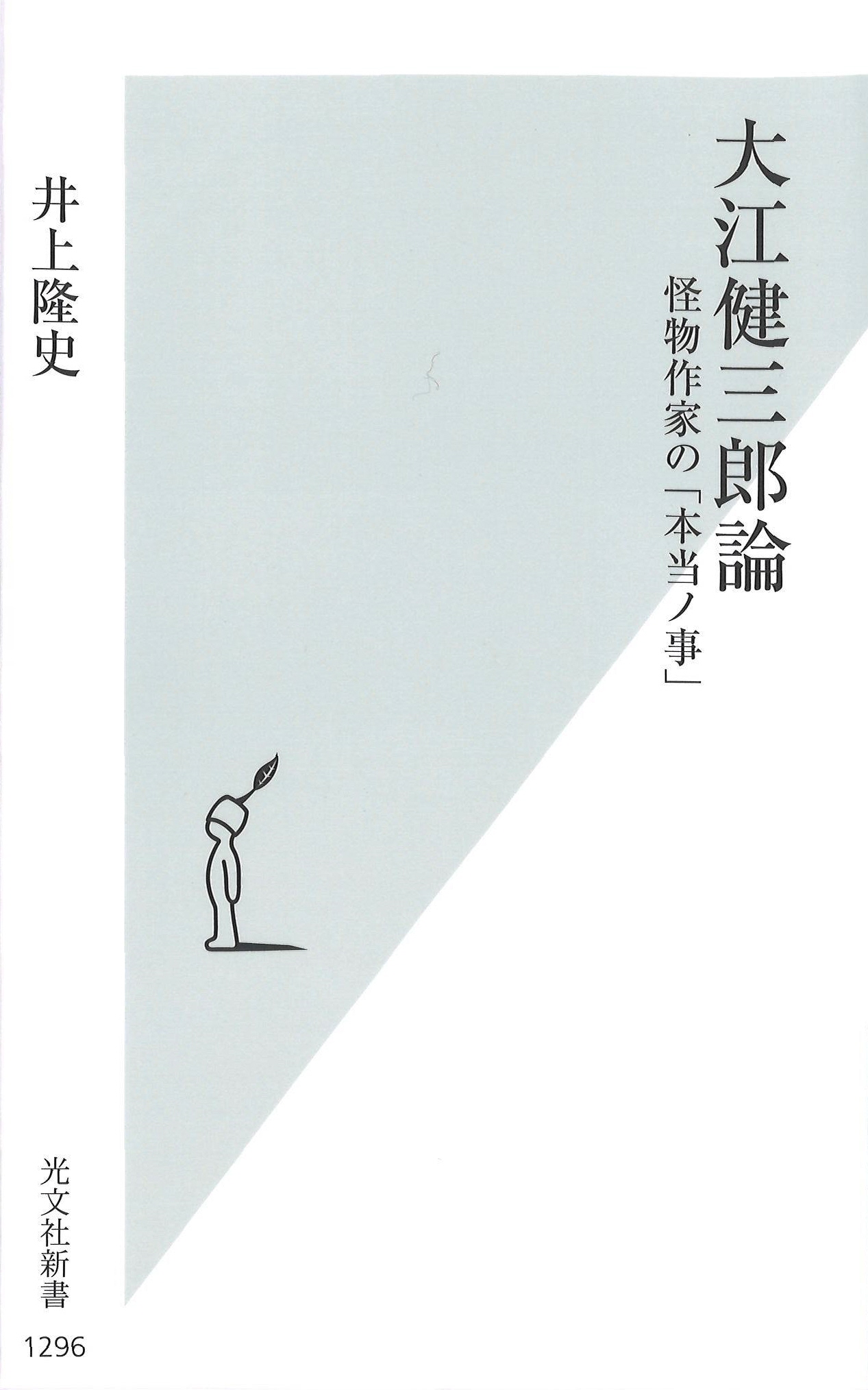こんな日本に誰がした : 戦後民主主義の代表者・大江健三郎への告発状 Amazon.co.jp: こんな日本に誰がした : 戦後民主主義の代表者